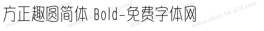 方正趣圆简体 Bold字体转换